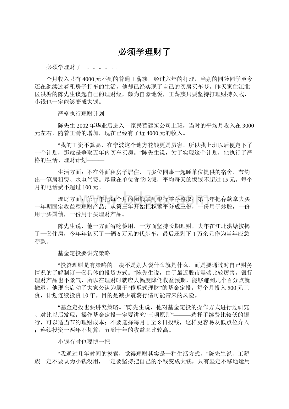 必须学理财了.docx_第1页