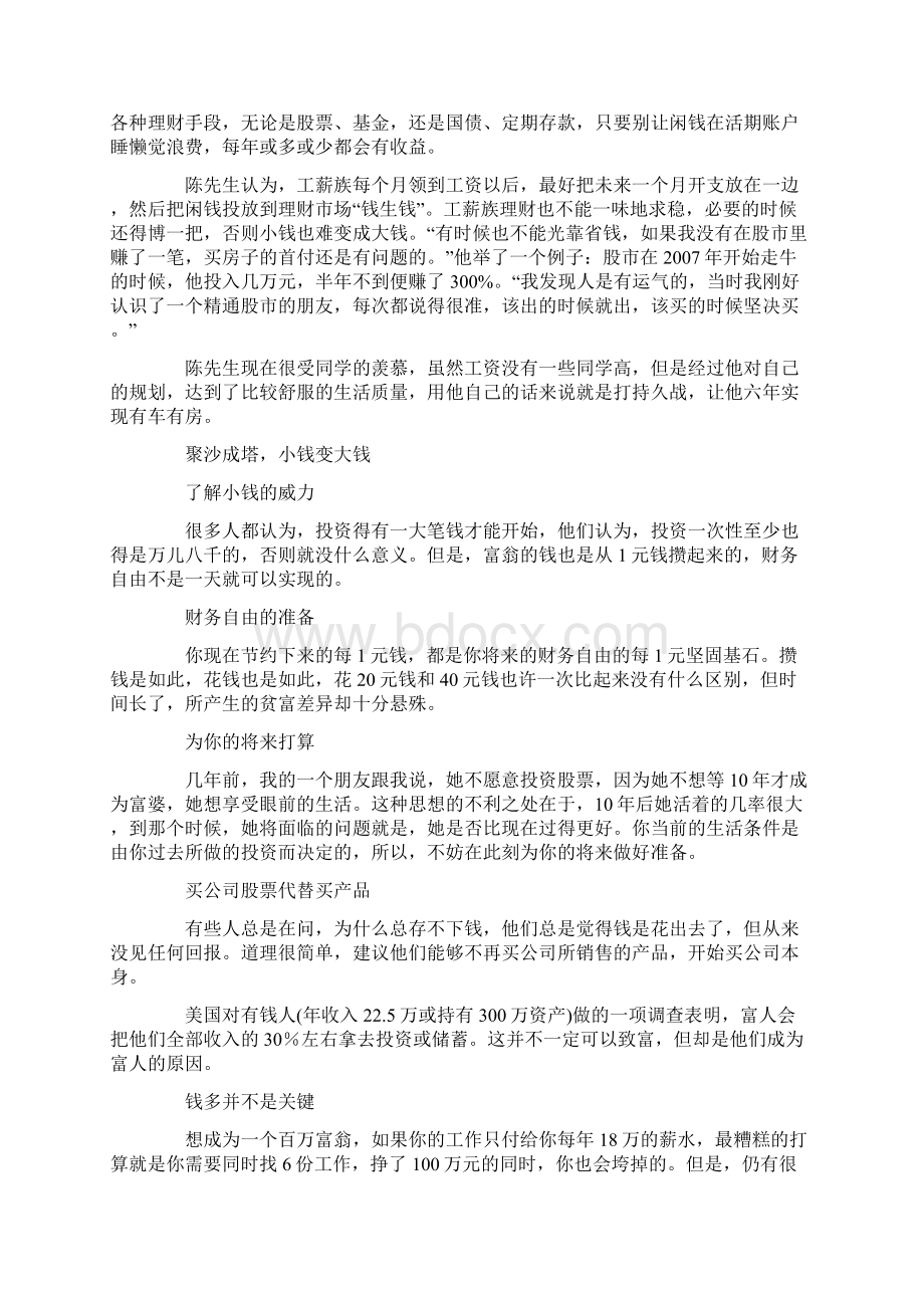 必须学理财了.docx_第2页