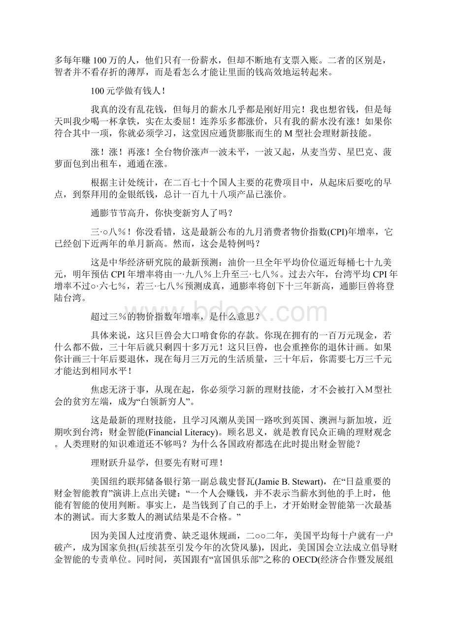 必须学理财了.docx_第3页