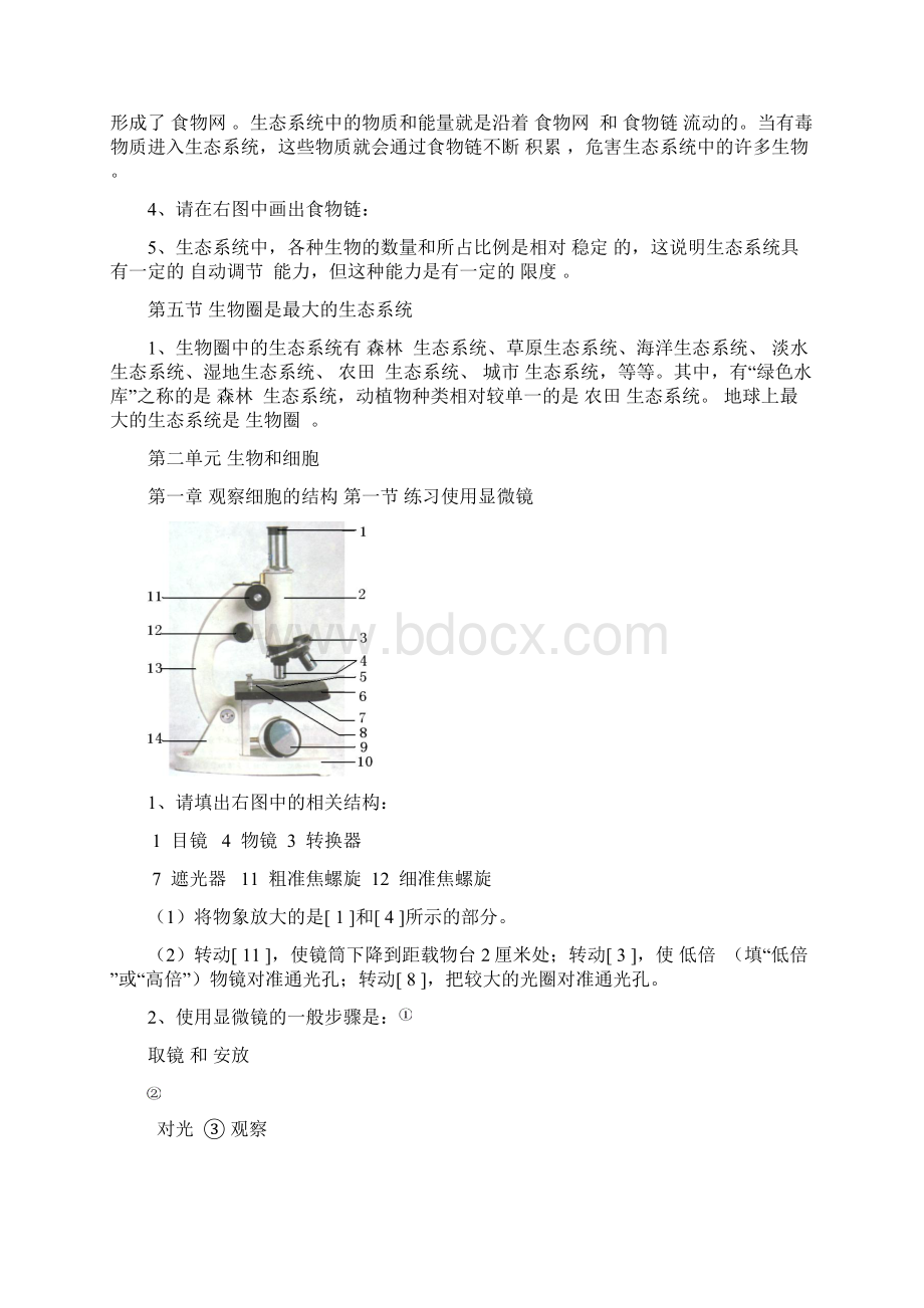 七年级上册生物复习填空doc重点.docx_第3页