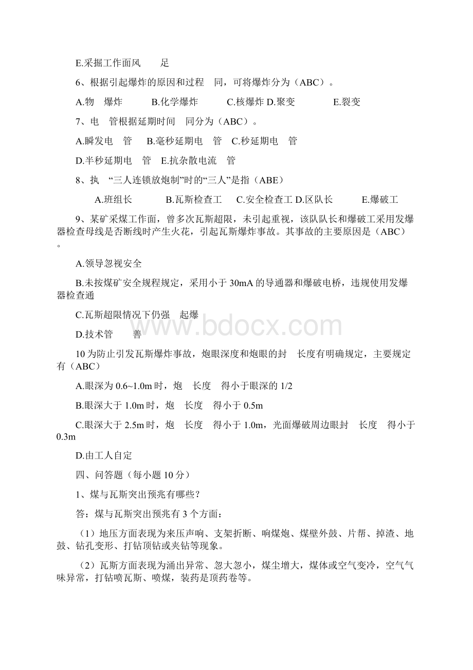 掘进各工种考试试题及答案Word下载.docx_第3页