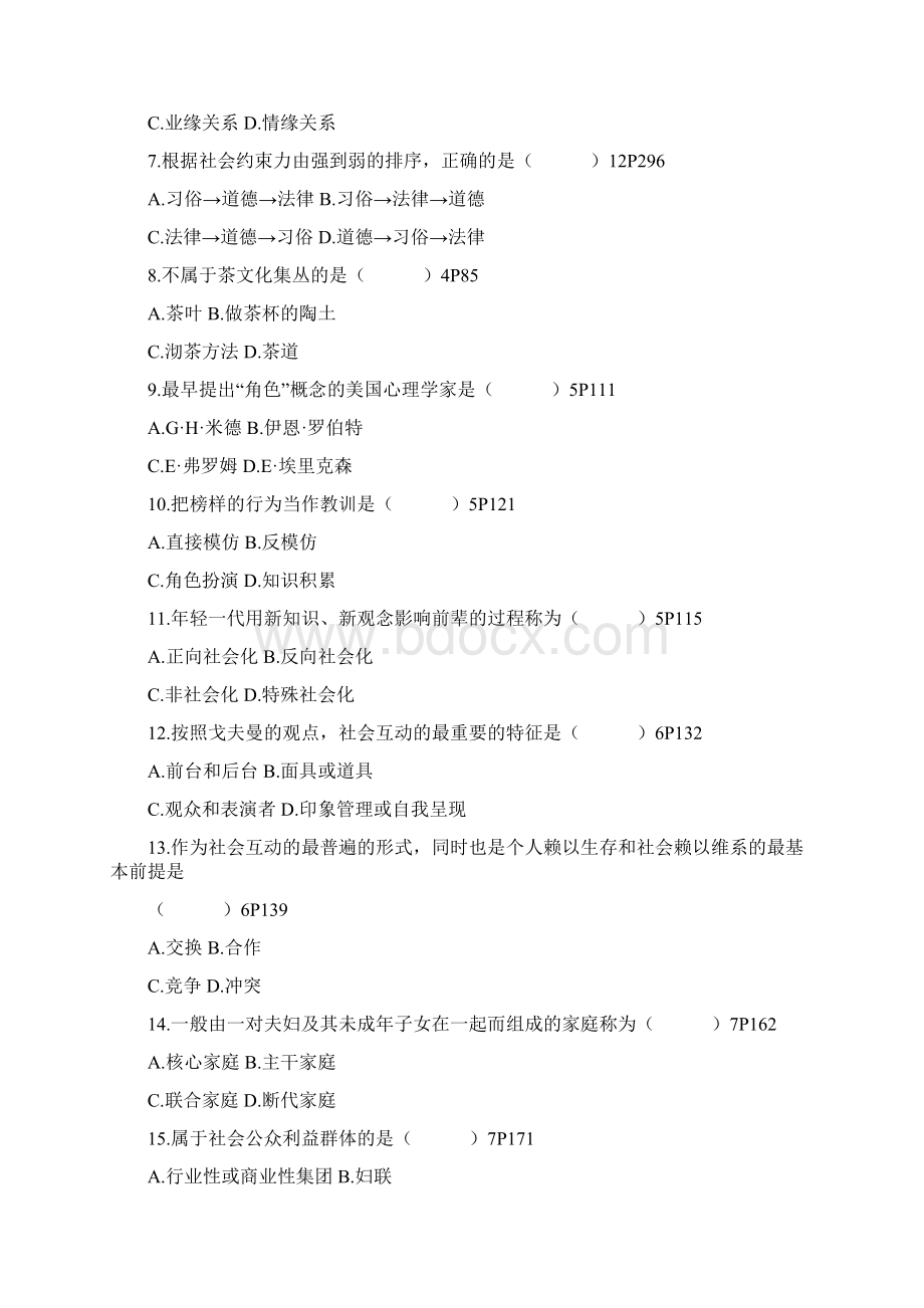 全国 月自学考试社会学概论试题和答案.docx_第2页