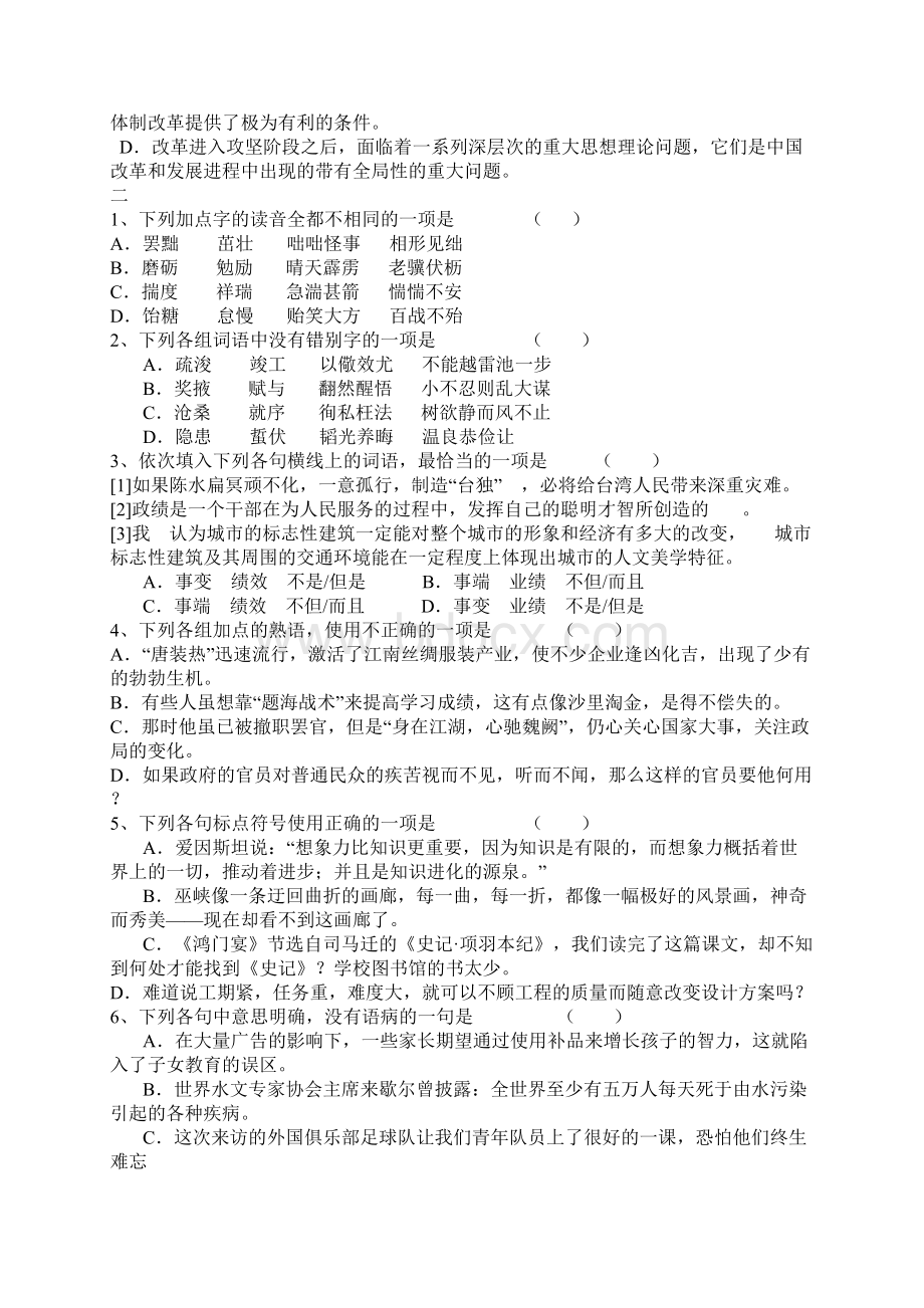 初中语文知识检测十套word版含答案.docx_第2页