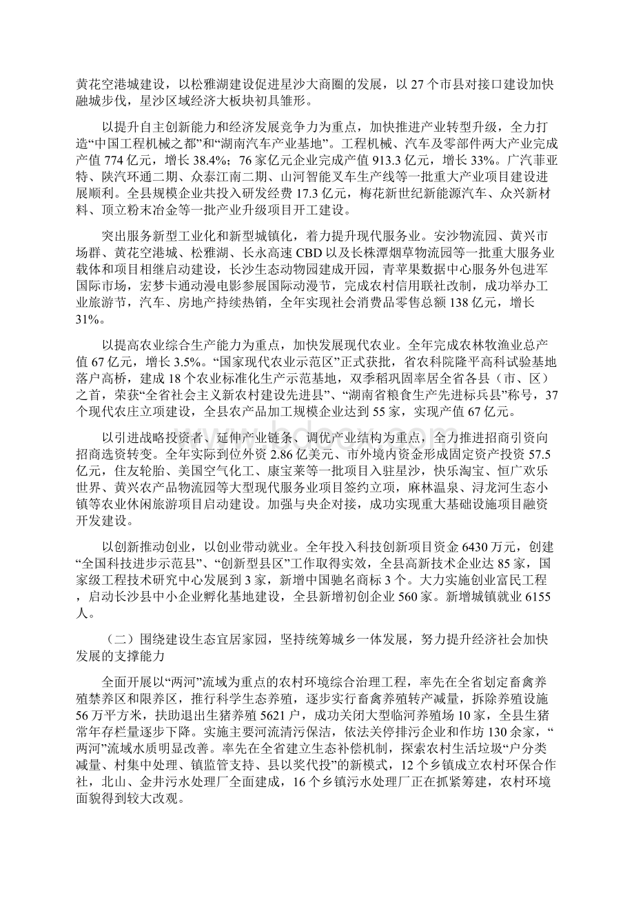 长沙县政府工作报告.docx_第2页