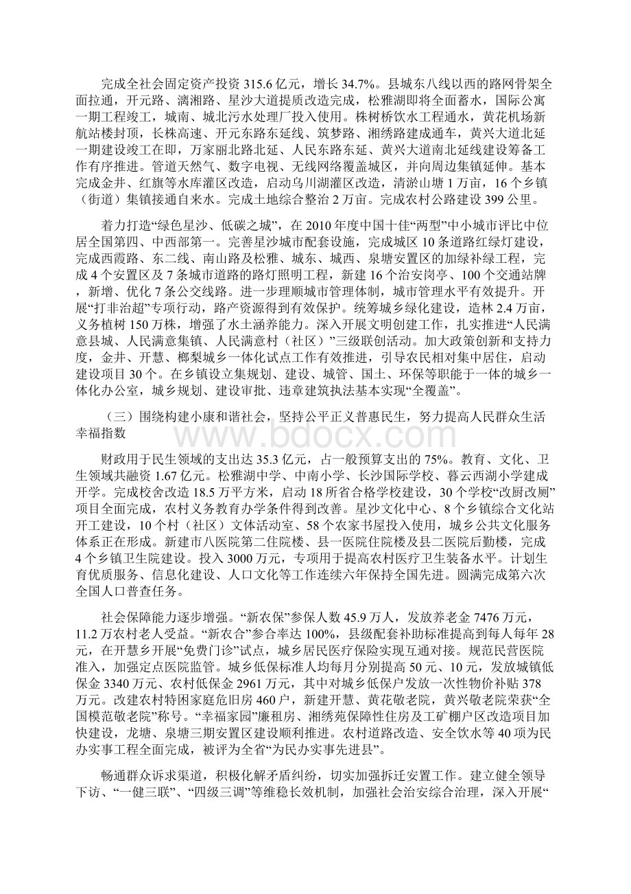 长沙县政府工作报告.docx_第3页