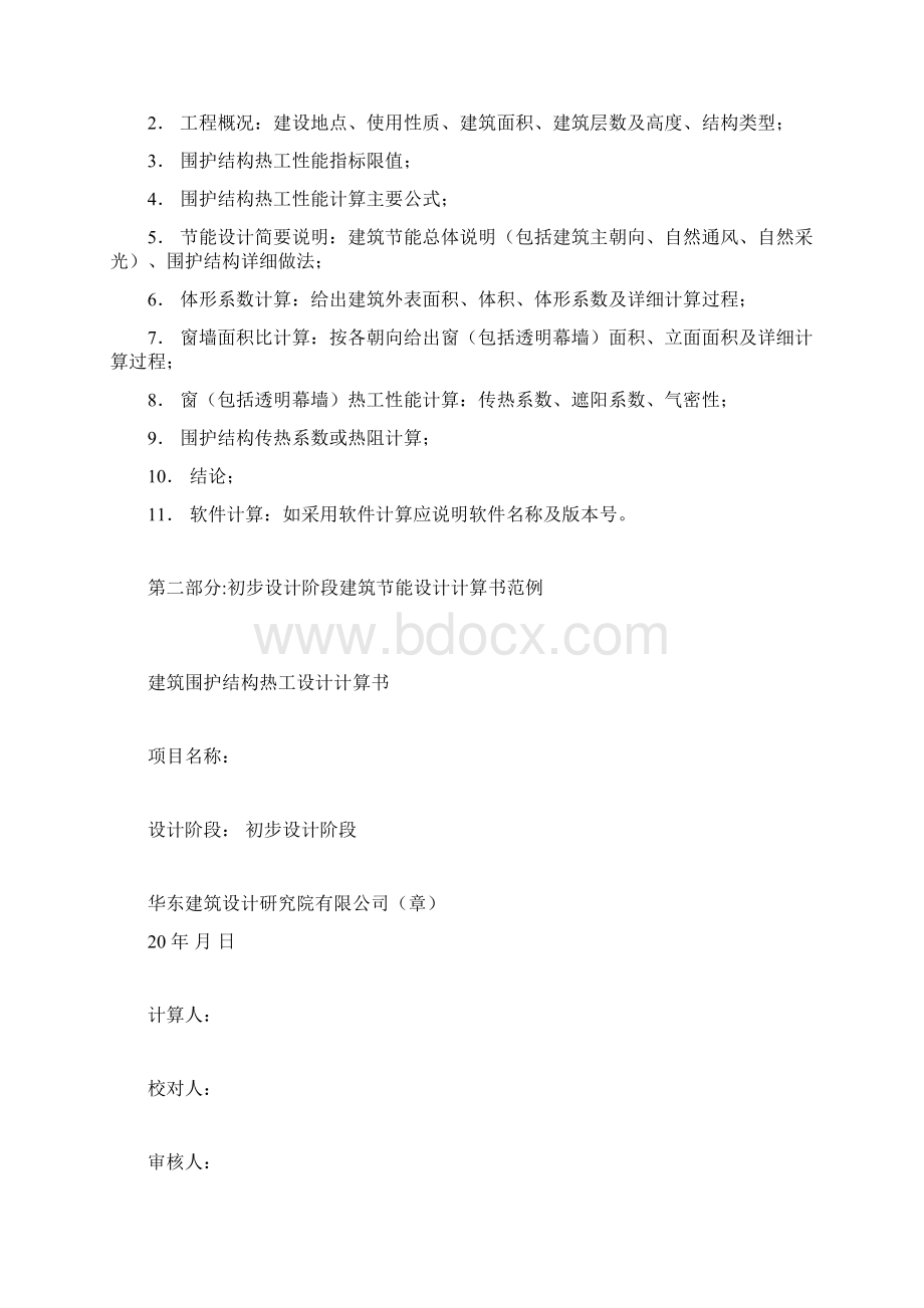 建筑节能设计计算书范例建筑专业.docx_第2页