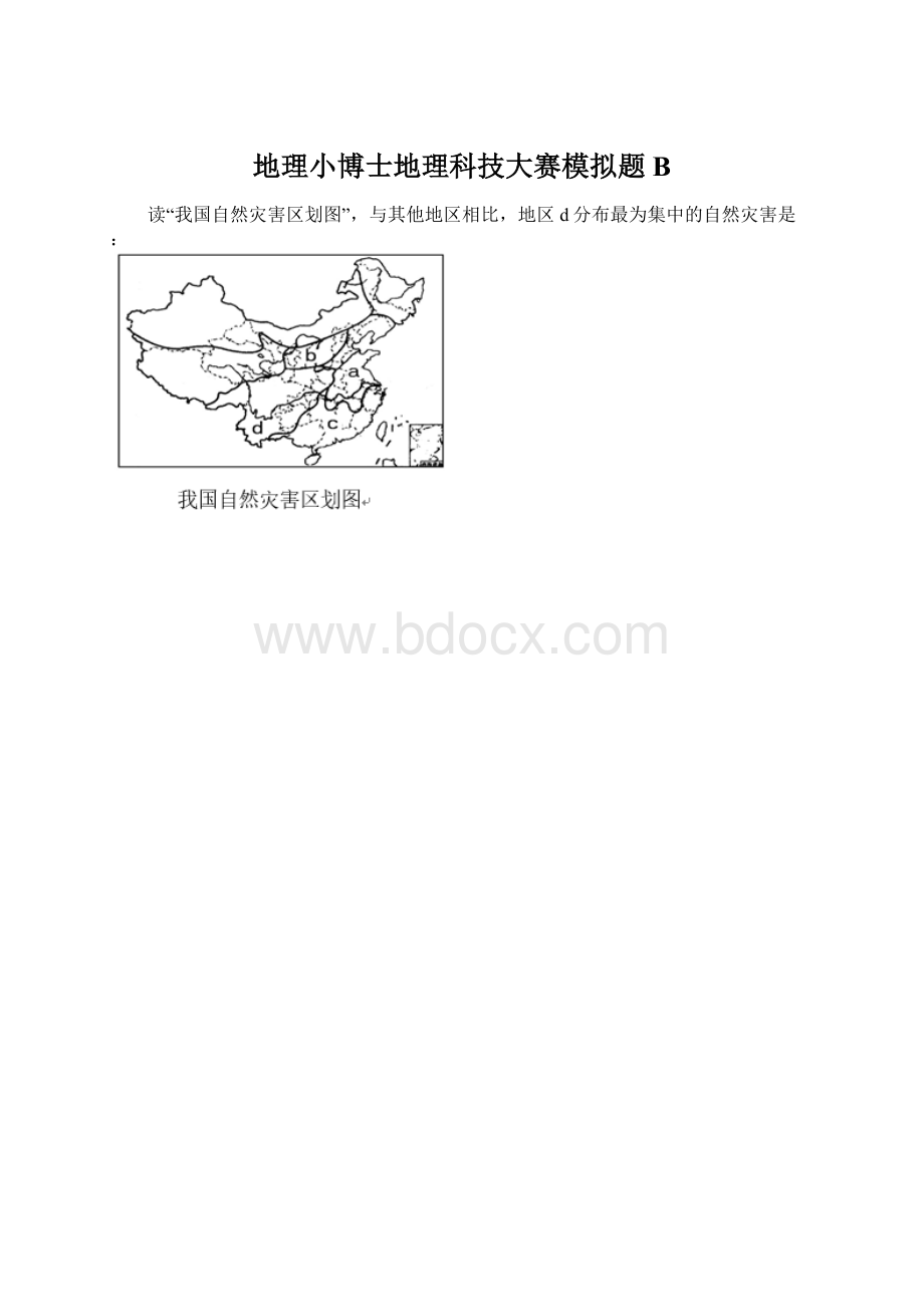 地理小博士地理科技大赛模拟题B.docx_第1页