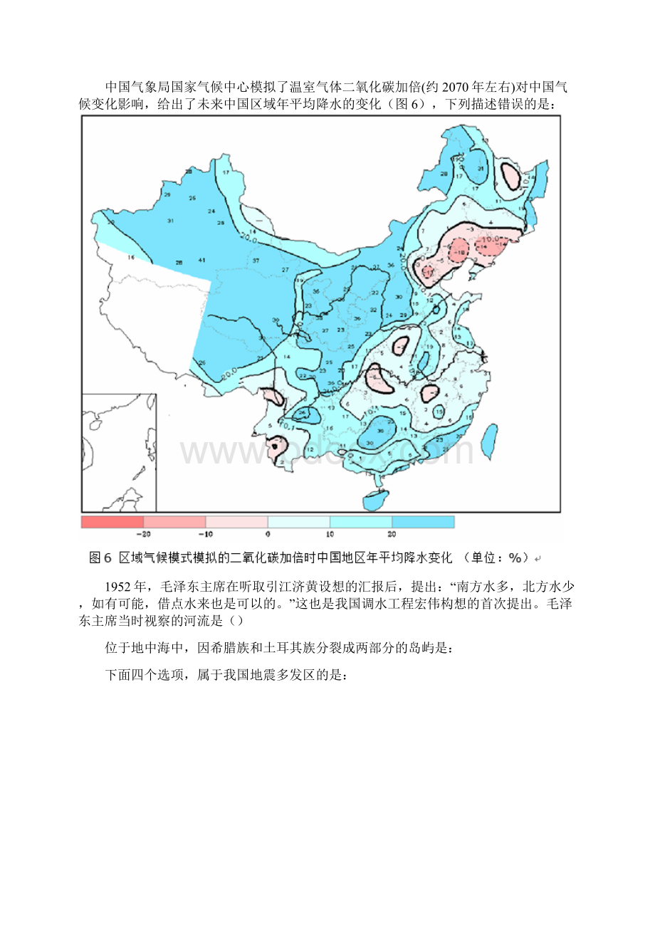 地理小博士地理科技大赛模拟题BWord格式.docx_第2页