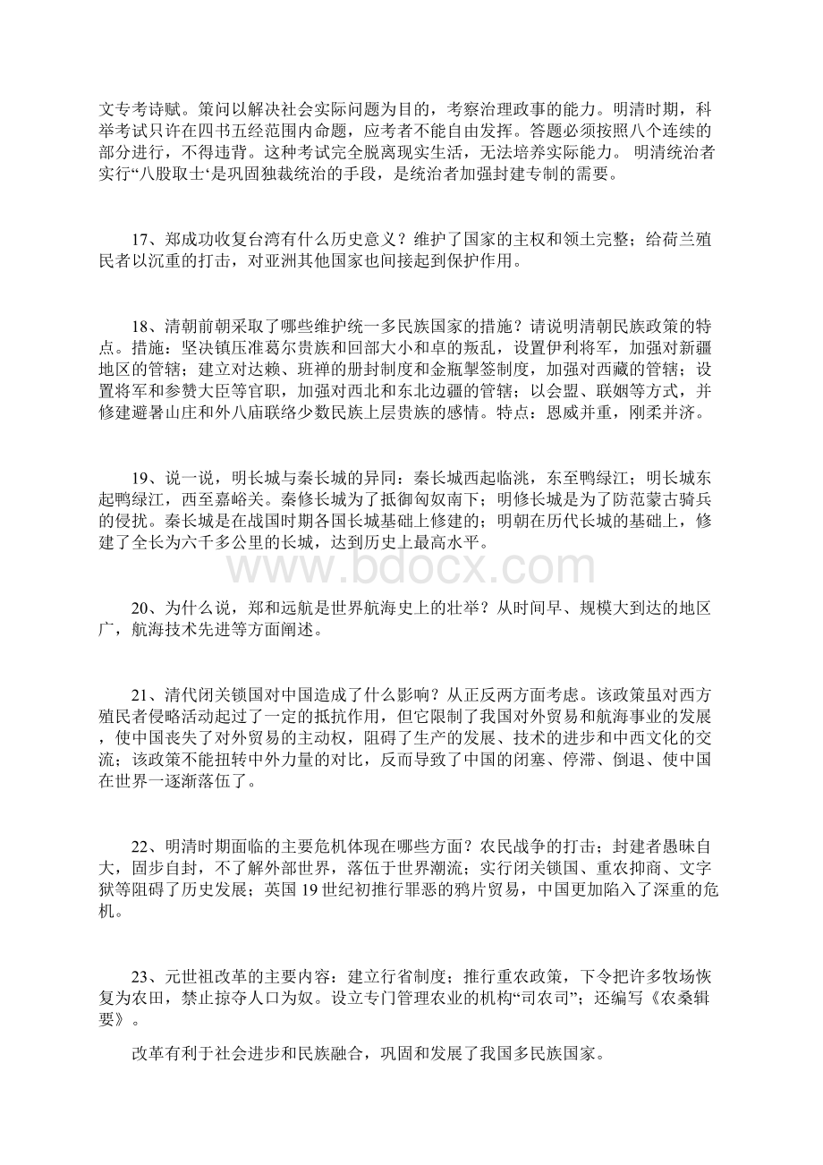 七上地理历史生物复习Word文件下载.docx_第3页