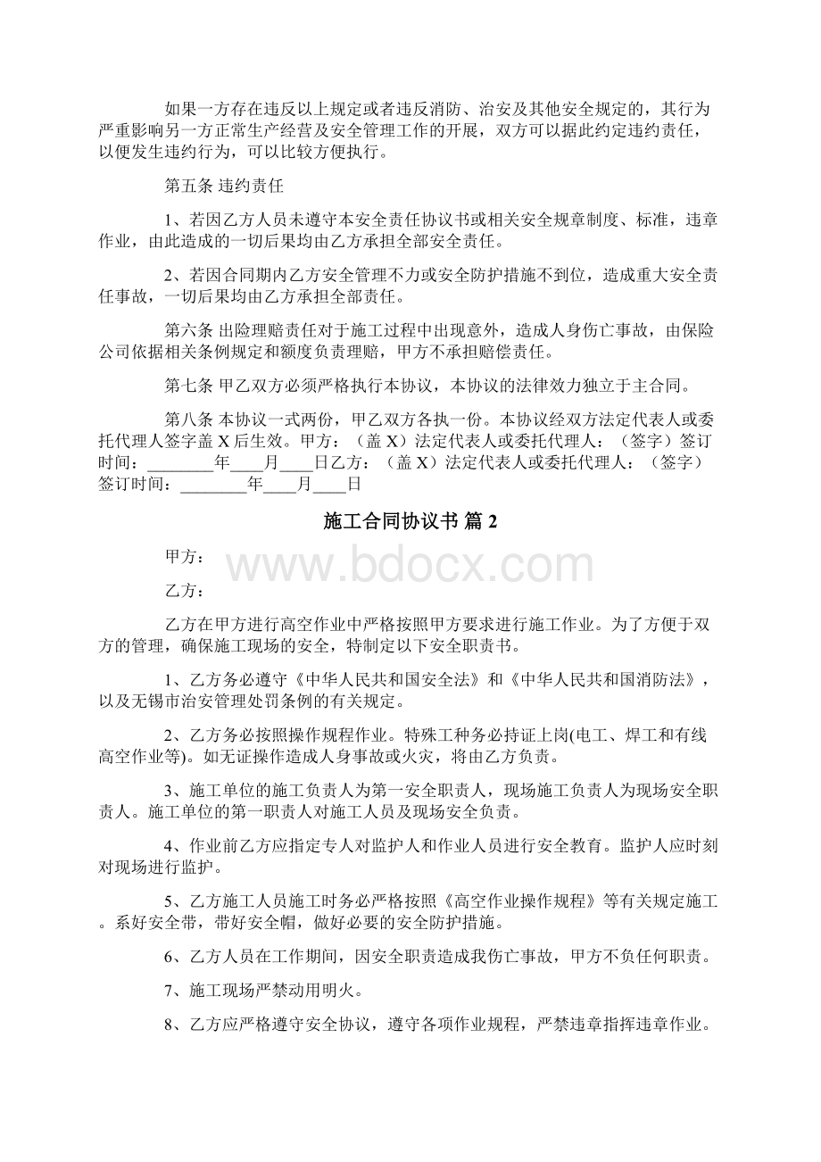 施工合同协议书范文6篇Word格式.docx_第3页