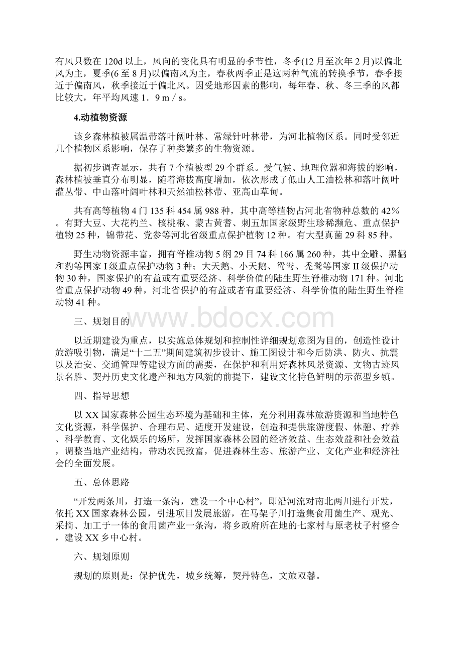 国家森林公园文化旅游产业综合开发项目投资可行性研究分析报告Word文件下载.docx_第3页