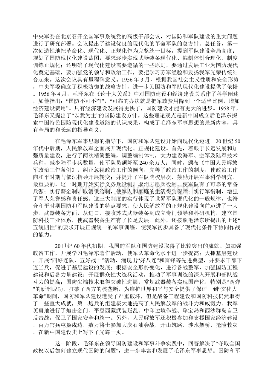 国防和军队现代化建设取得的巨大成就资料Word格式.docx_第2页