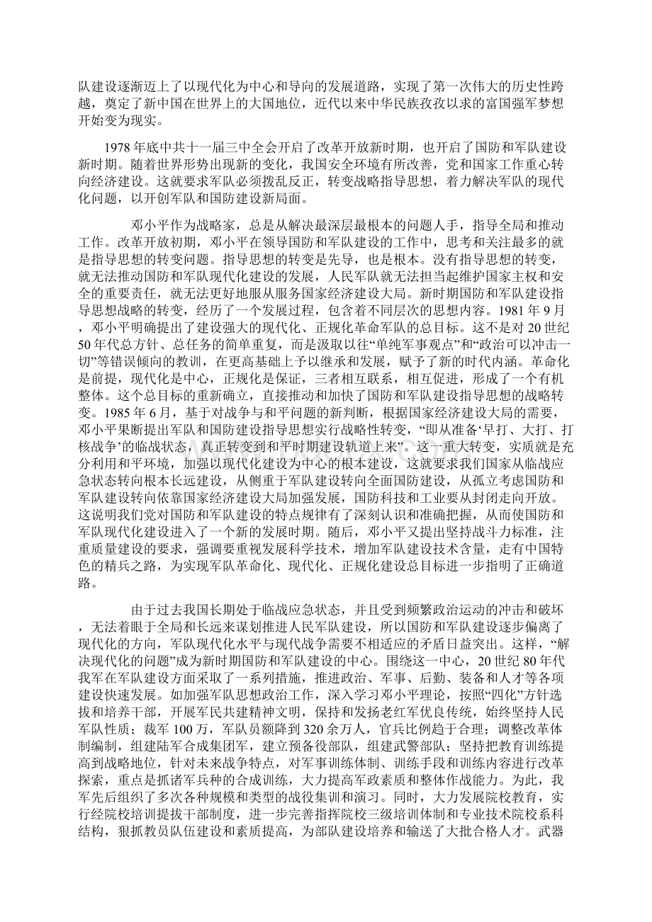 国防和军队现代化建设取得的巨大成就资料Word格式.docx_第3页