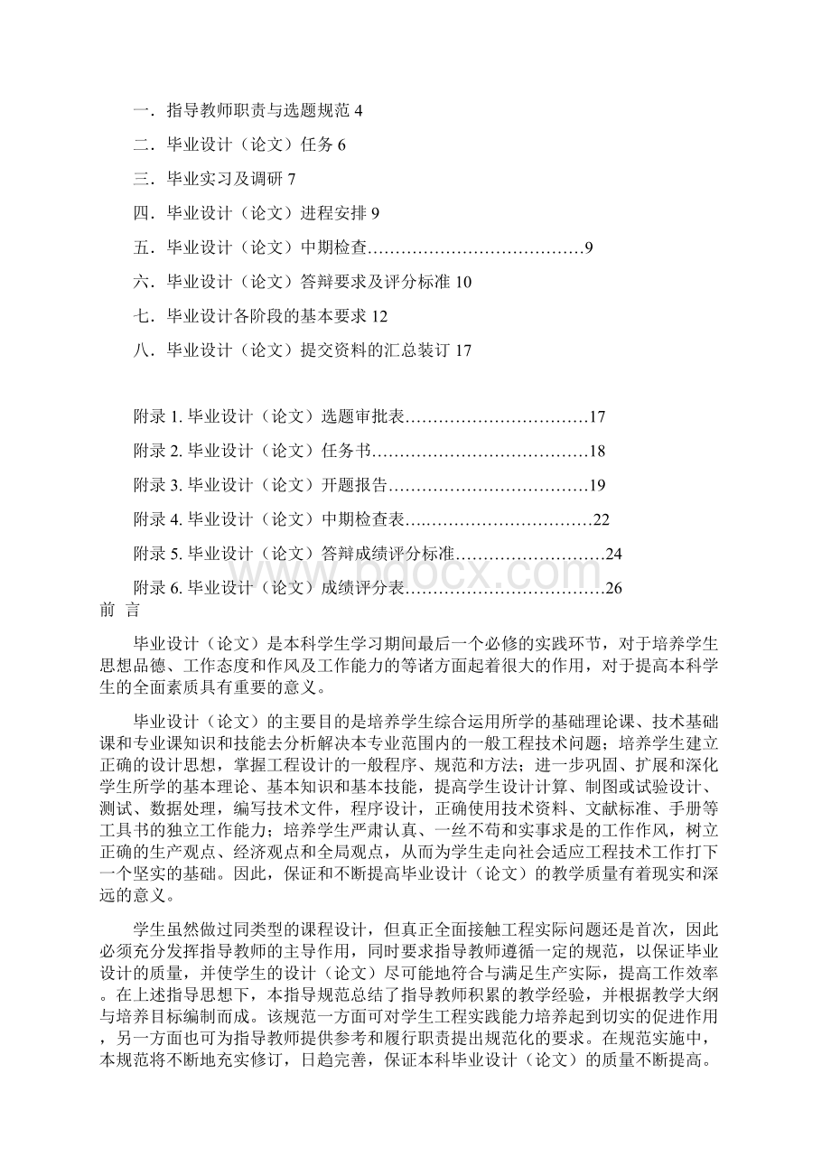 中原工学院机械工程系毕业设计规范doc 30页.docx_第2页