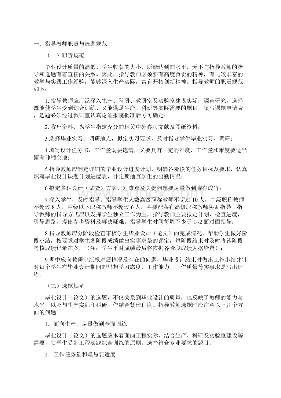 中原工学院机械工程系毕业设计规范doc 30页.docx_第3页