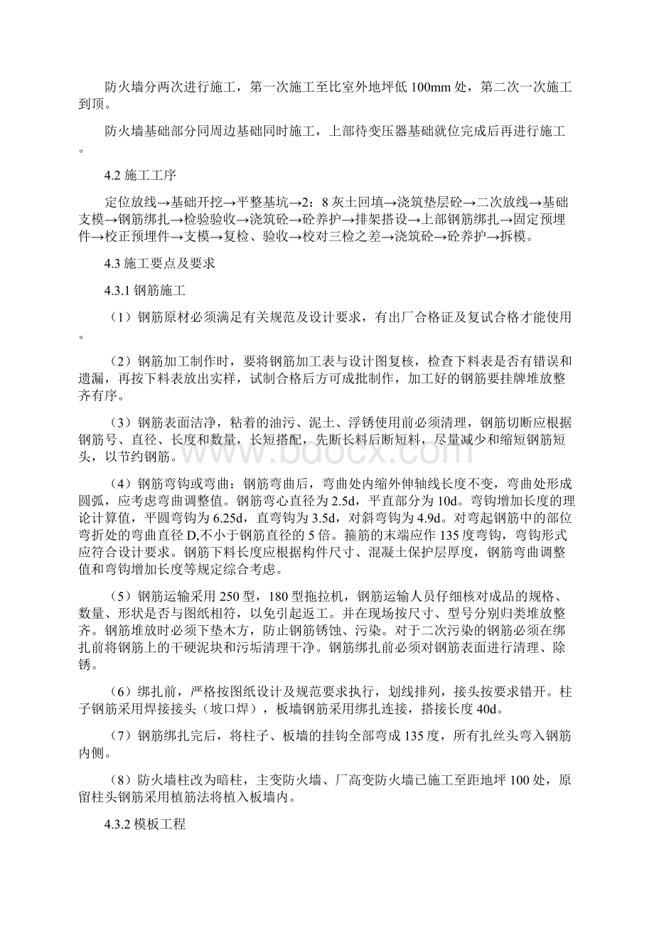 防火墙施工方案.docx_第2页