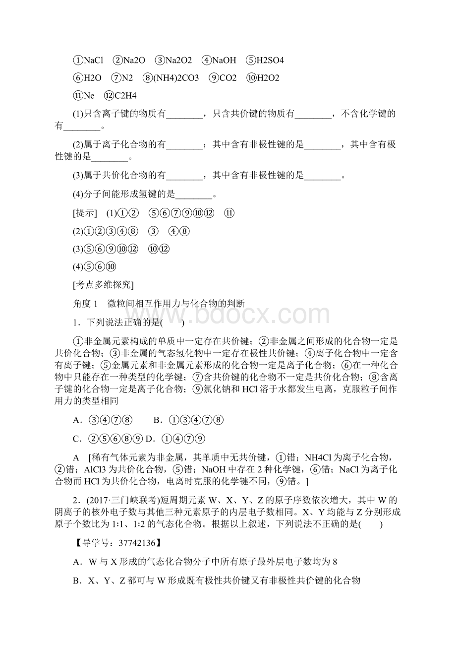 高三化学一轮复习 专题5 第3单元 微粒之间的相互作用力与物质的多样性教师用书 苏教版.docx_第3页