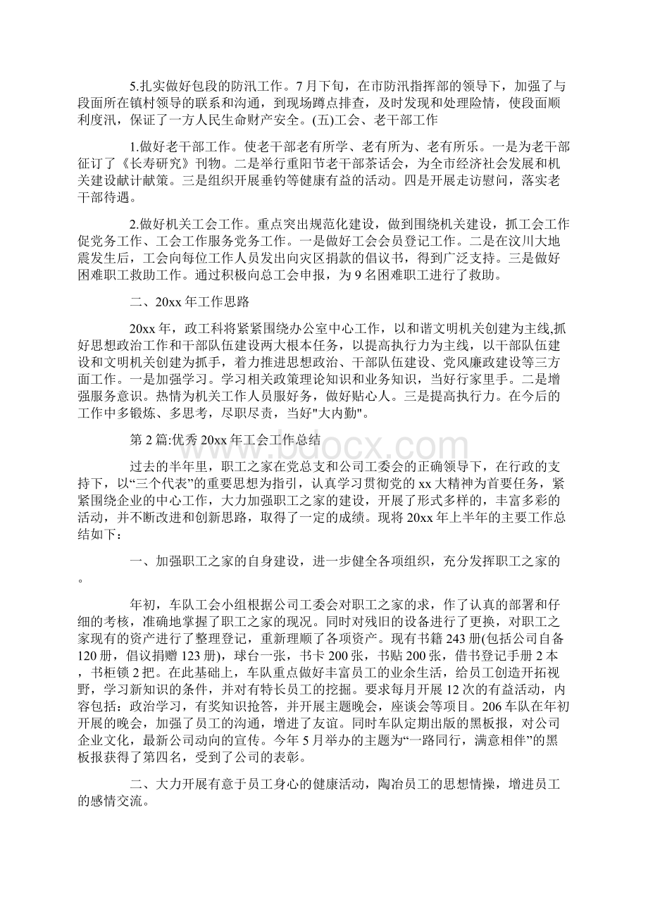 个人工作总结工会工作总结.docx_第3页