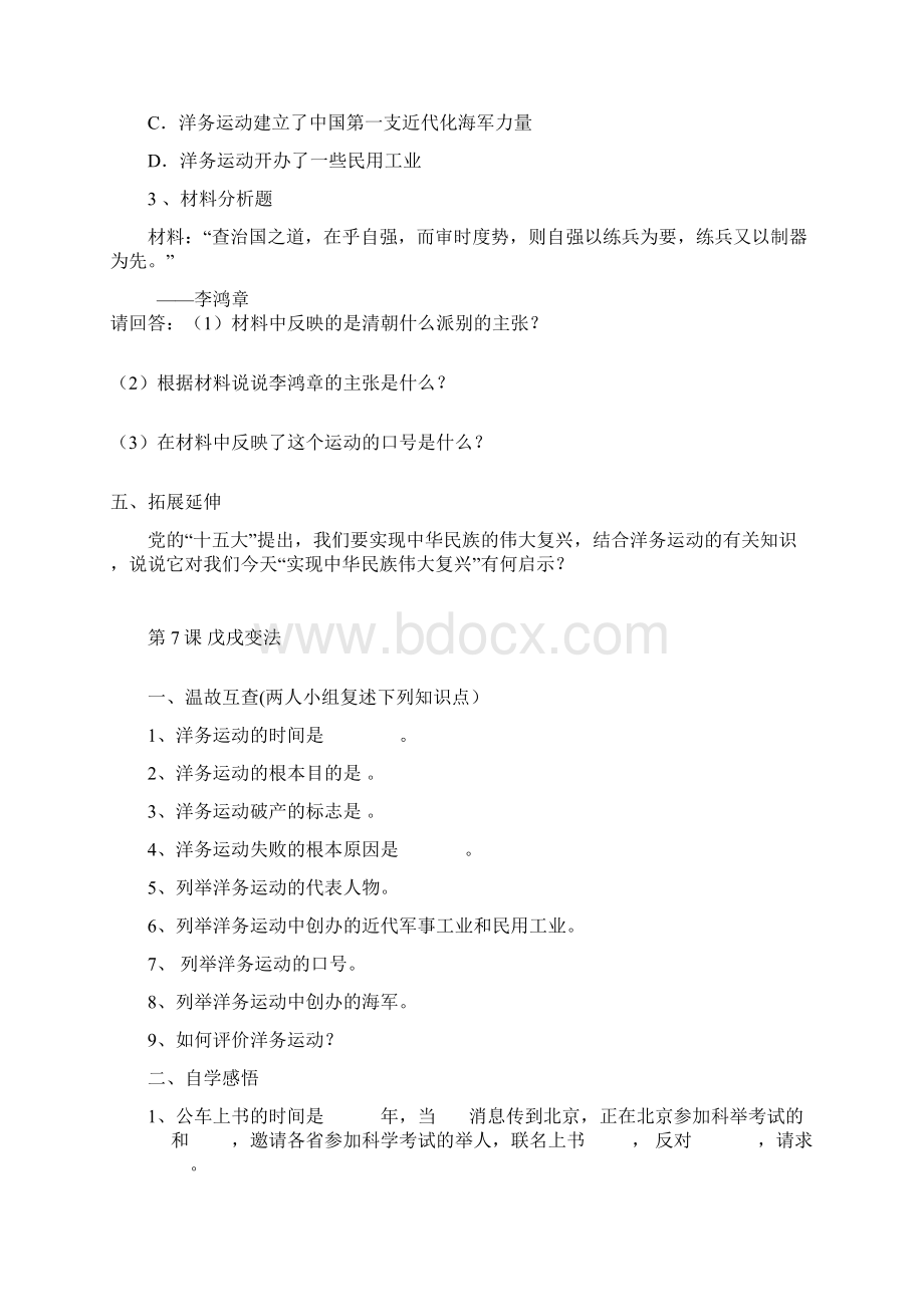 69课和第二单元复习课Word文档格式.docx_第3页