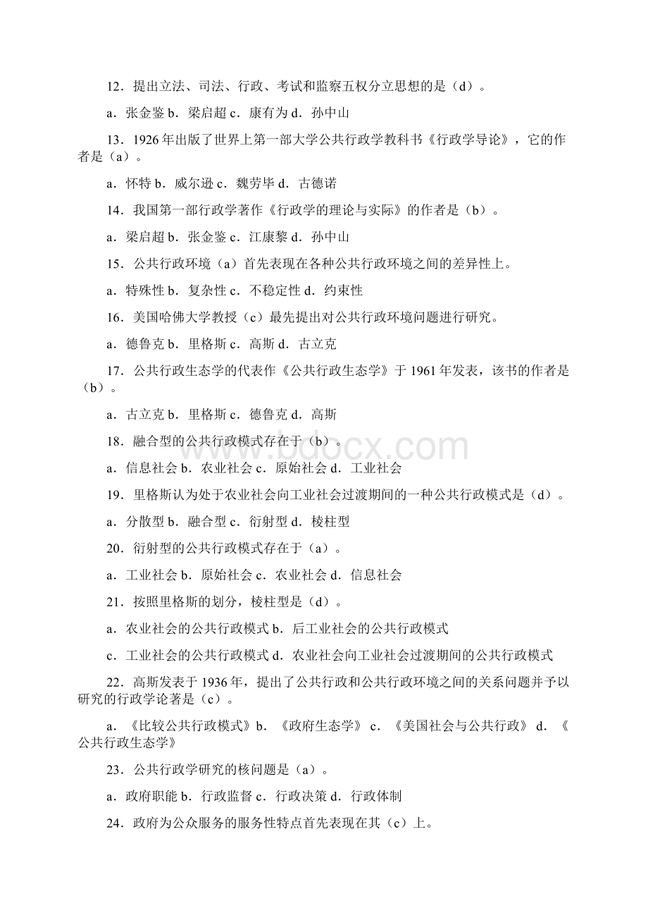 公共行政学课后答案Word文档下载推荐.docx_第2页