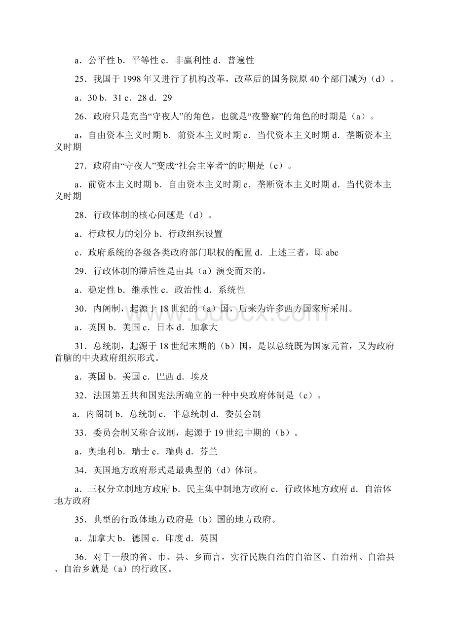 公共行政学课后答案Word文档下载推荐.docx_第3页