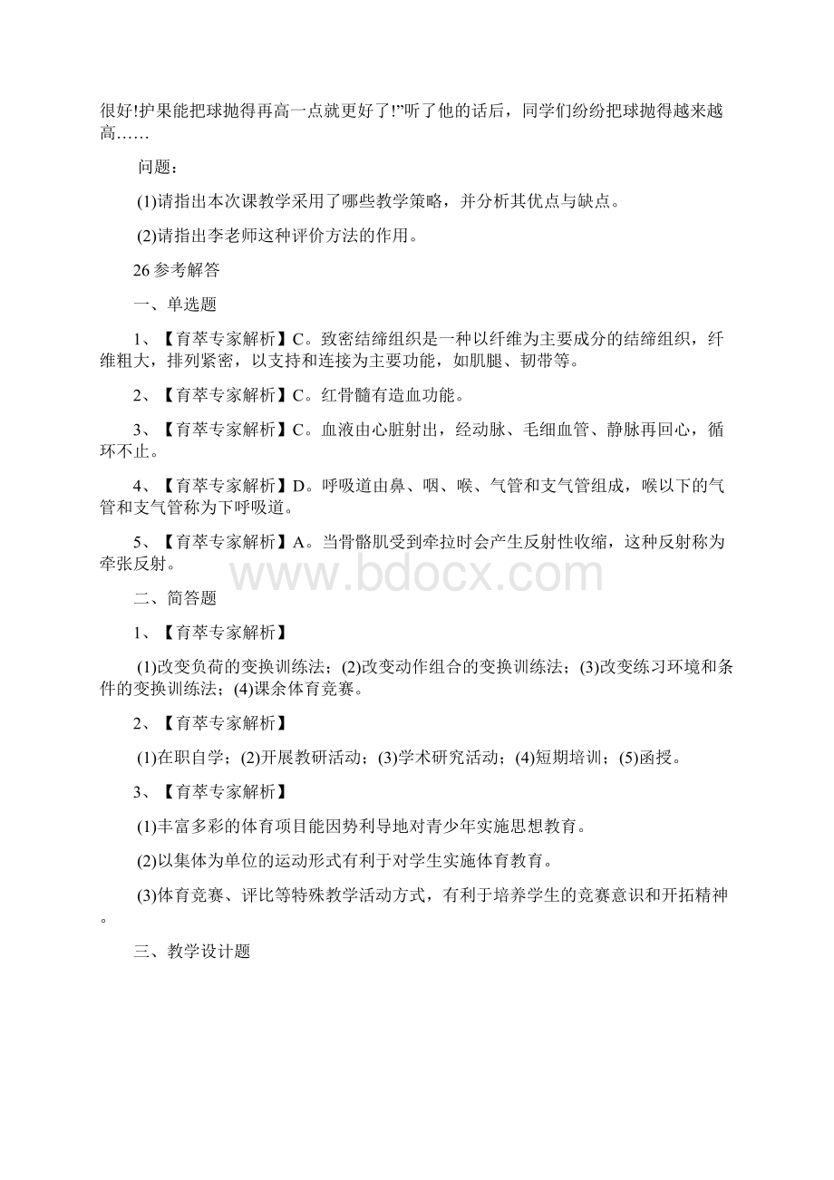 云南教师招聘考试考点汇总二《初中体育学科》Word下载.docx_第3页