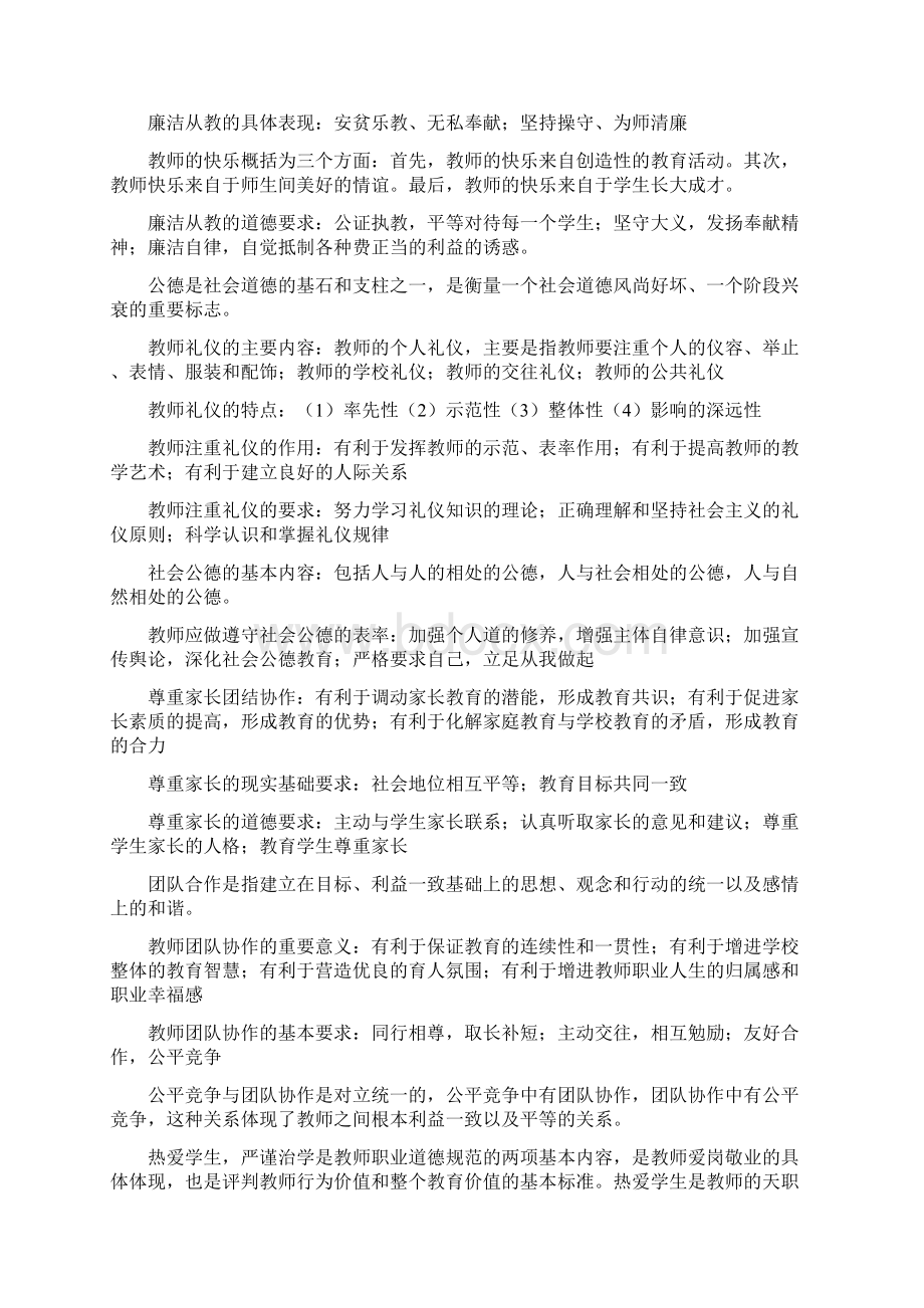 高校教师资格证理论考试复习资料修订最新.docx_第3页