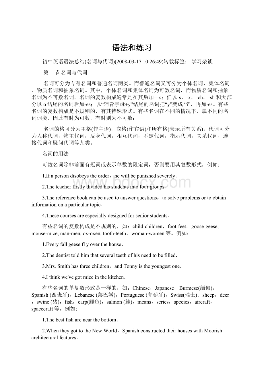 语法和练习Word下载.docx_第1页