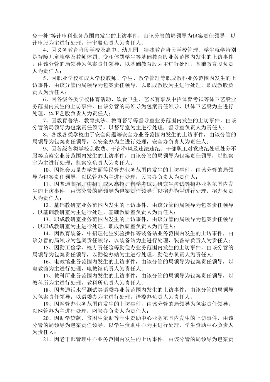 XX综治信访维稳工作计划.docx_第3页