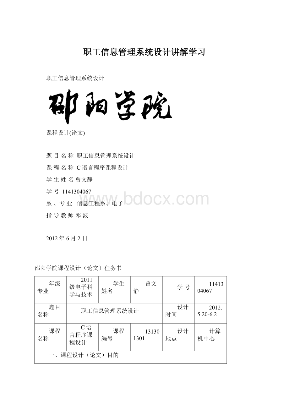 职工信息管理系统设计讲解学习.docx_第1页