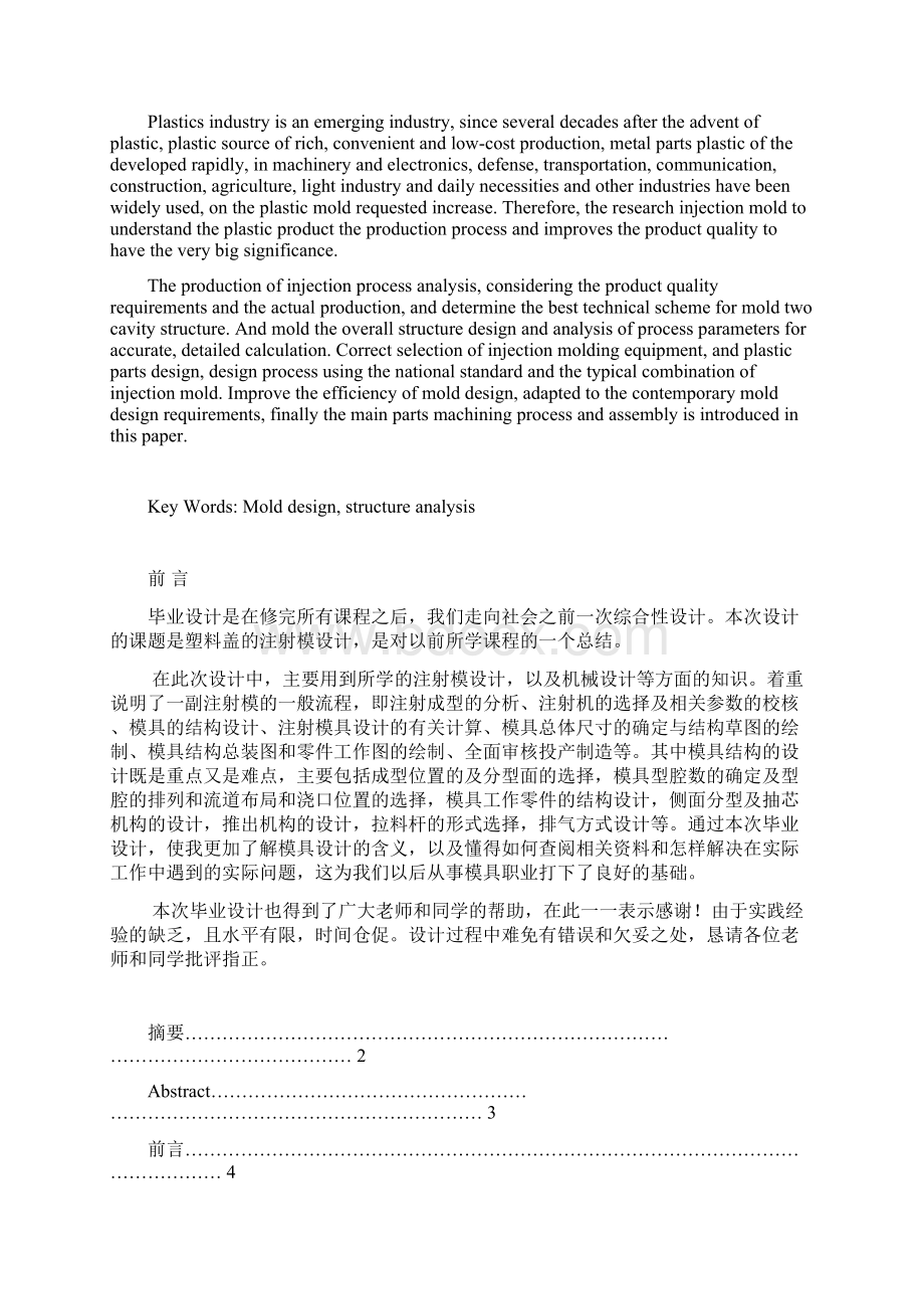 遥控器后盖注塑模具设计Word文件下载.docx_第2页