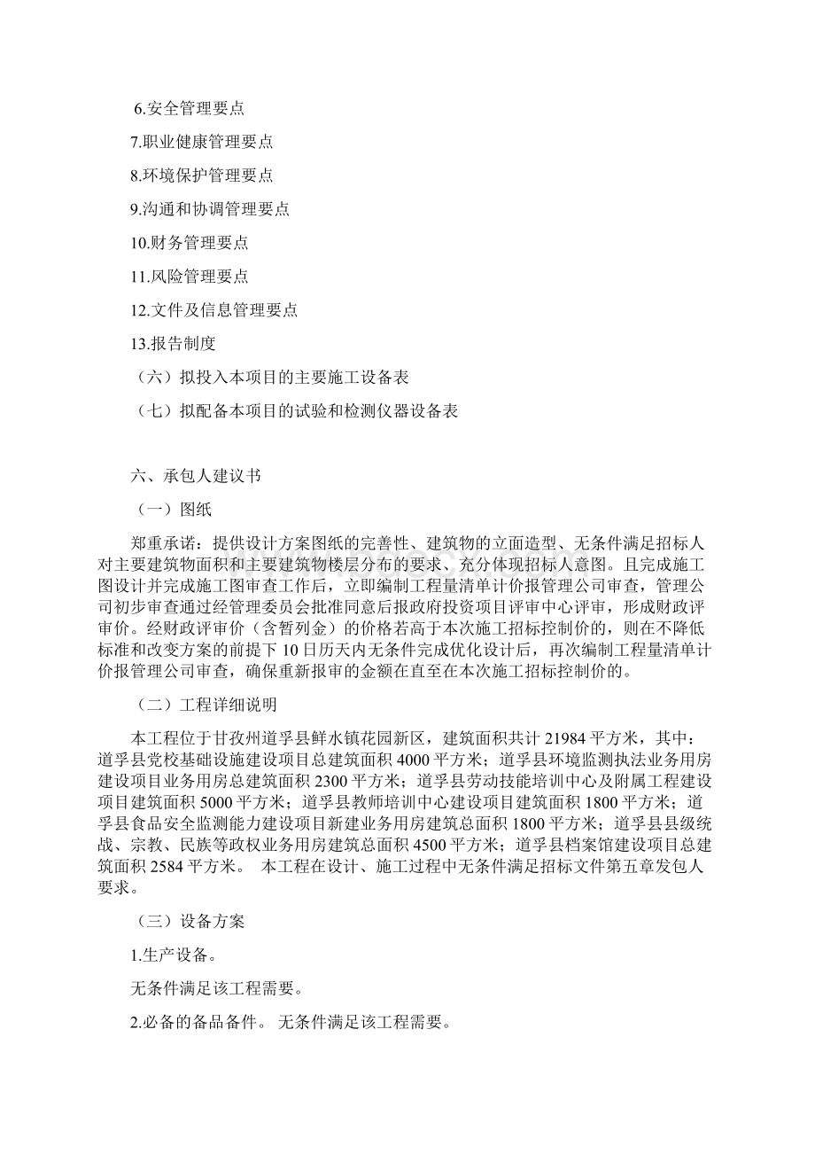 设计施工总承包.docx_第2页