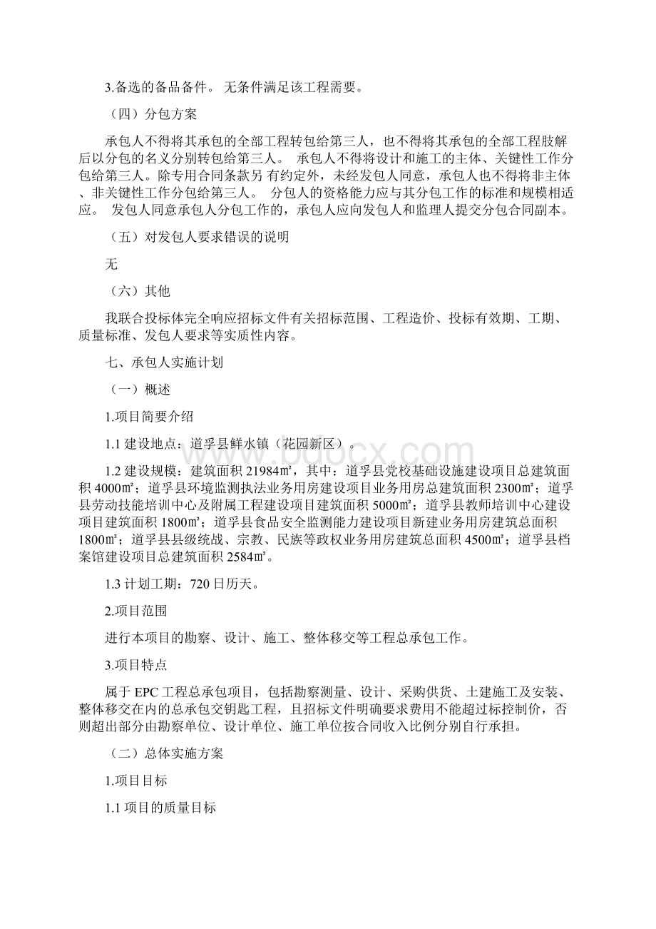 设计施工总承包.docx_第3页