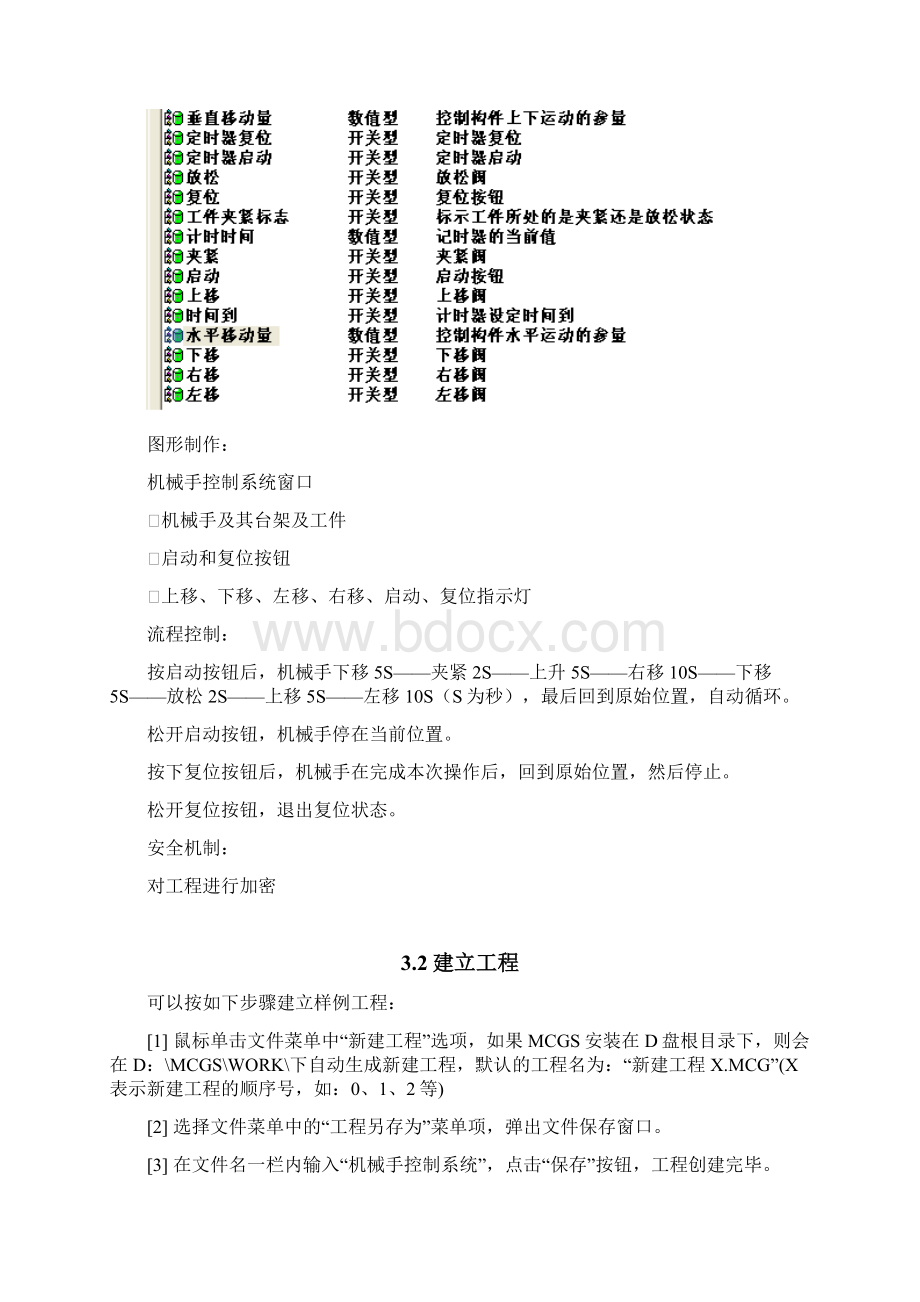 机械手控制系统制作.docx_第2页