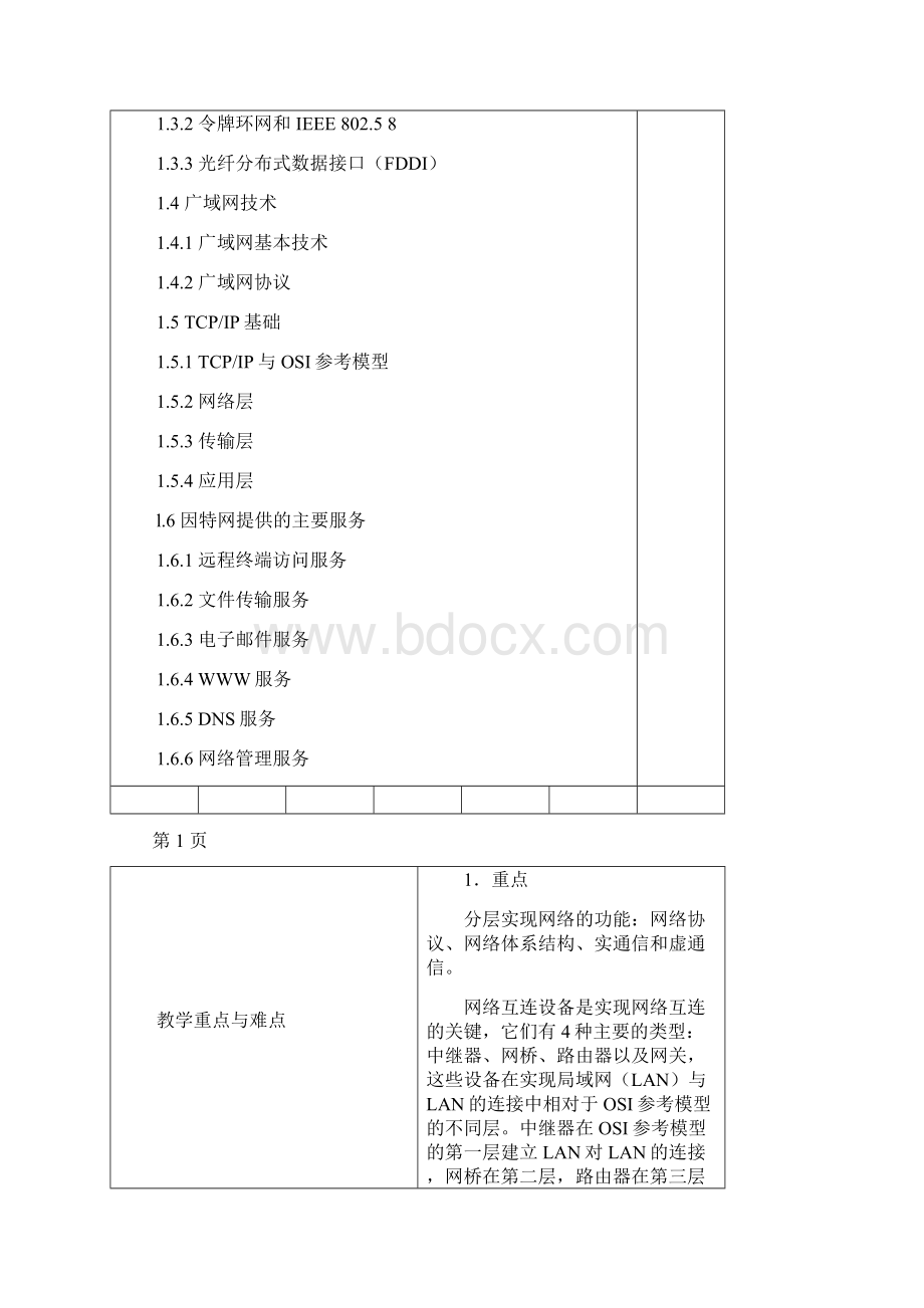 《计算机网络安全基础第4版》教案.docx_第2页