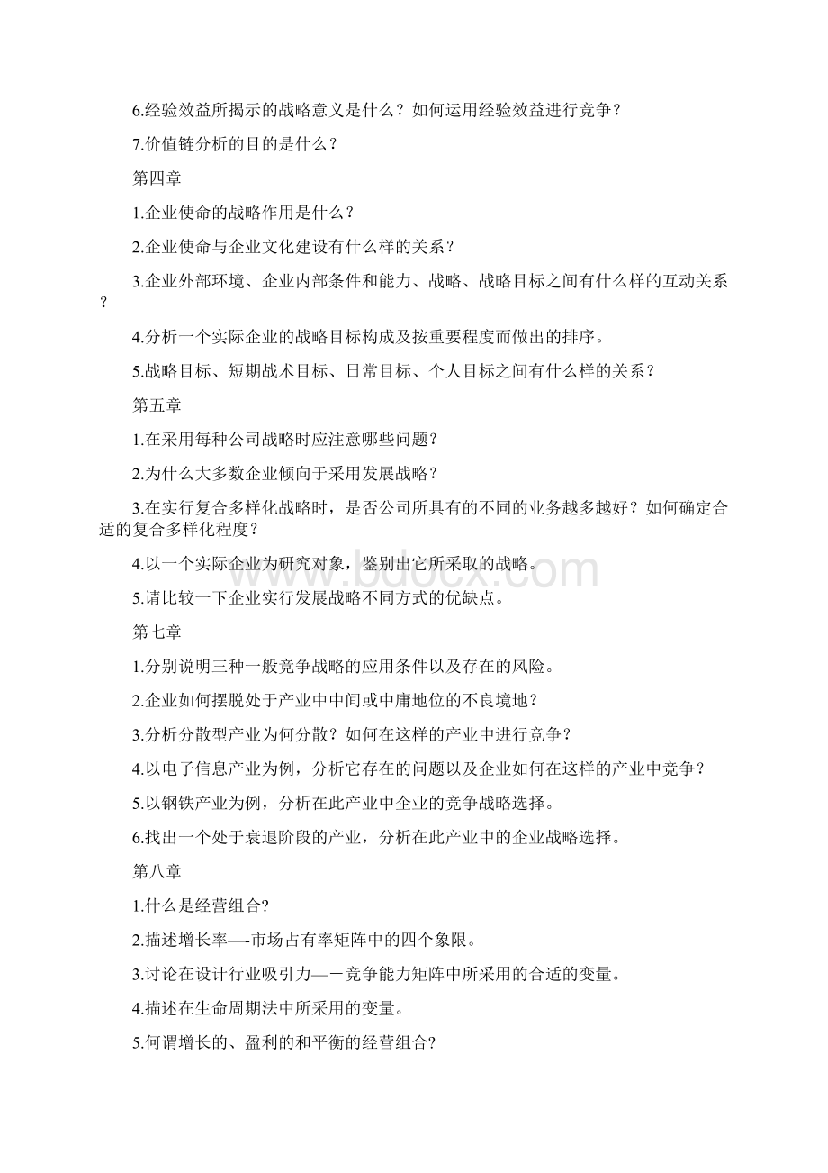 《企业战略管理》理论与案例第三版答案全解Word下载.docx_第2页