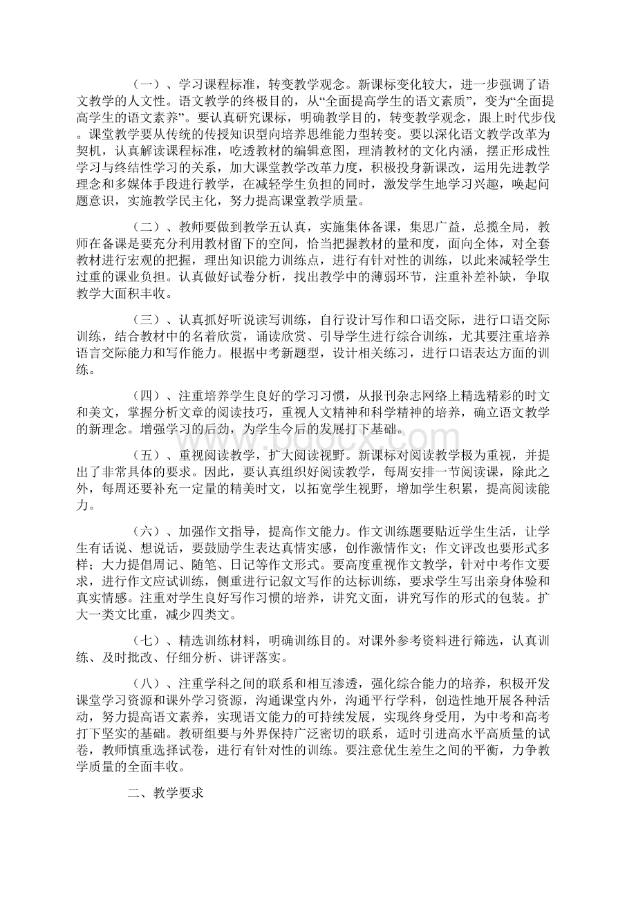 九年级语文教学工作计划Word下载.docx_第2页