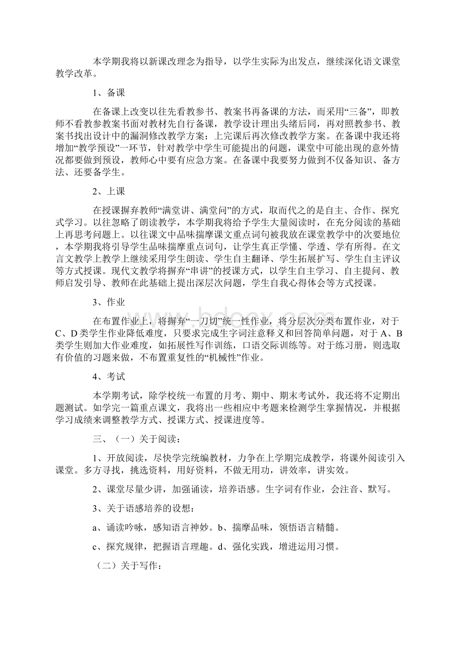 九年级语文教学工作计划Word下载.docx_第3页