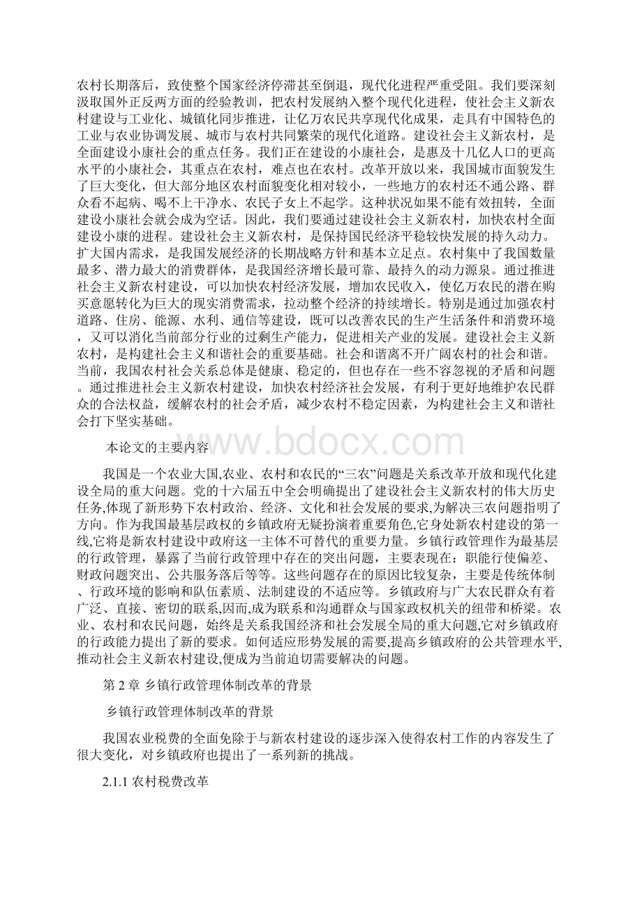 浅谈现代乡镇行政管理现状及改革Word文档下载推荐.docx_第2页