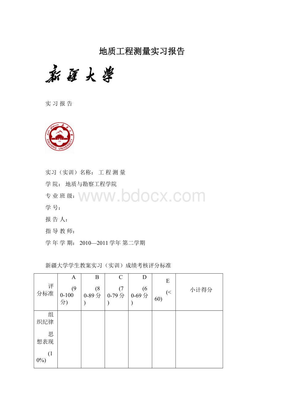 地质工程测量实习报告.docx