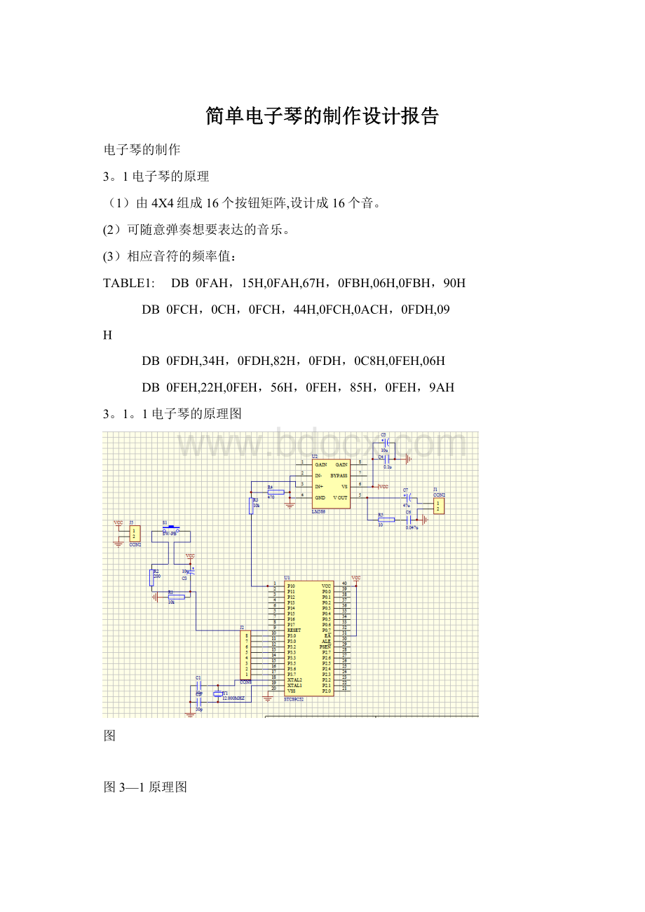 简单电子琴的制作设计报告.docx_第1页