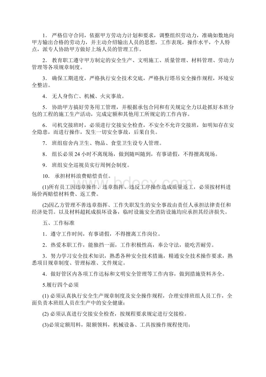 机械工施工合同Word文档下载推荐.docx_第2页