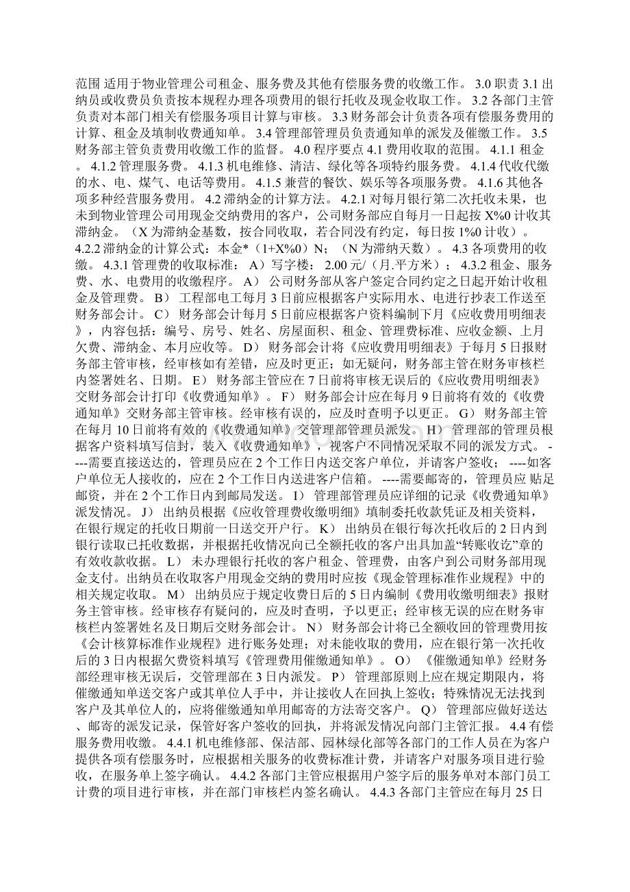 物业管理收费程序Word文档下载推荐.docx_第3页