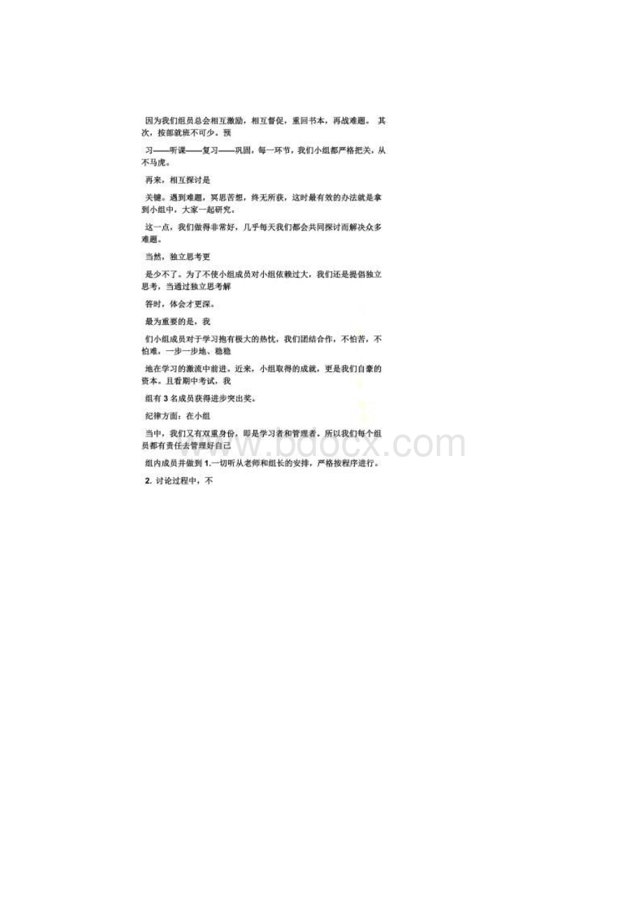 数学组长发言稿Word文档格式.docx_第2页