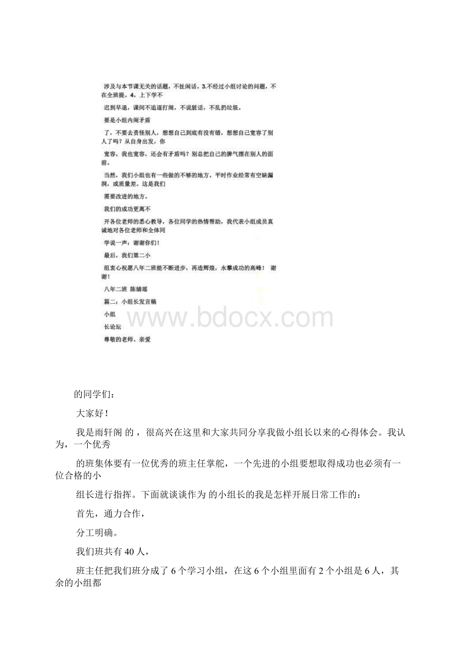 数学组长发言稿.docx_第3页