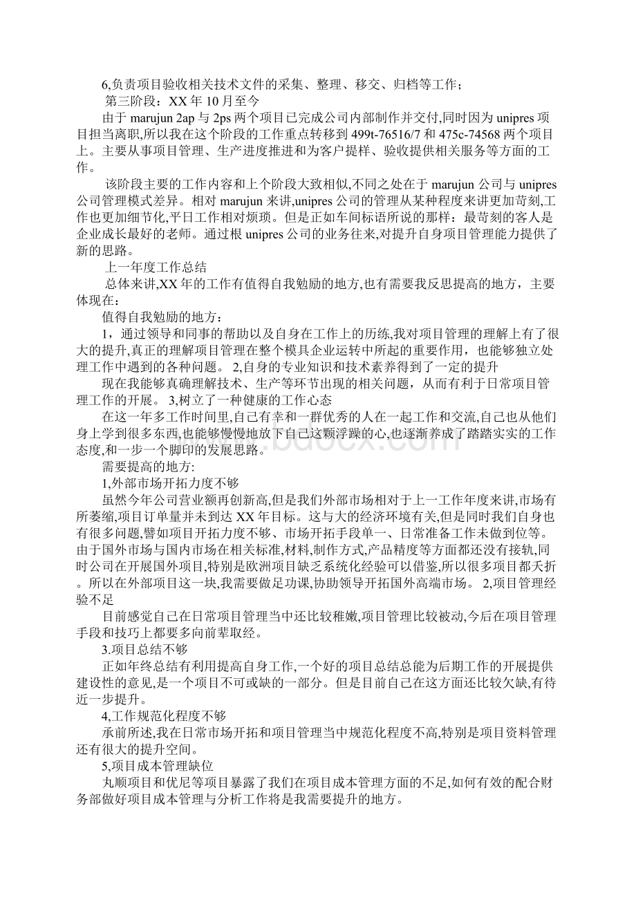 模具工程师年终总结.docx_第2页