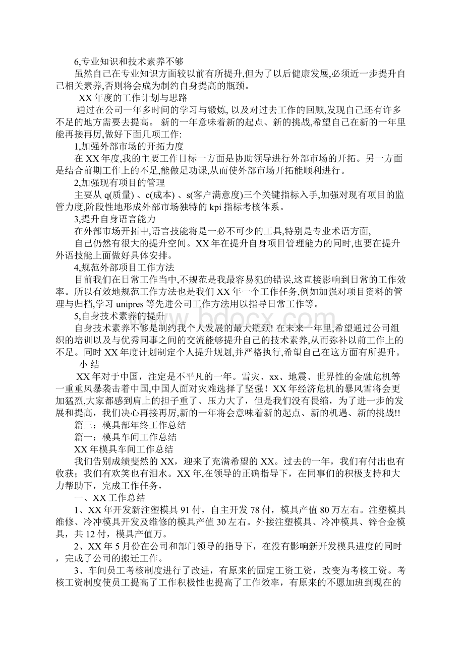 模具工程师年终总结文档格式.docx_第3页