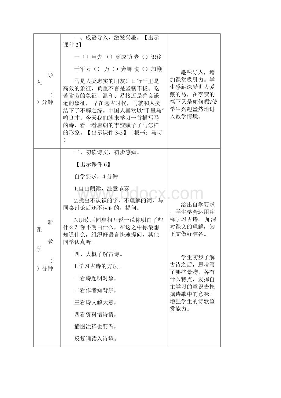 部编版六年级语文下册教案附教学反思作业设计及答案10 古诗三首.docx_第2页