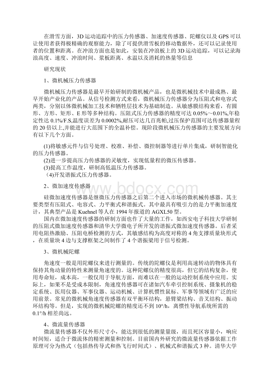 传感器Word文件下载.docx_第3页