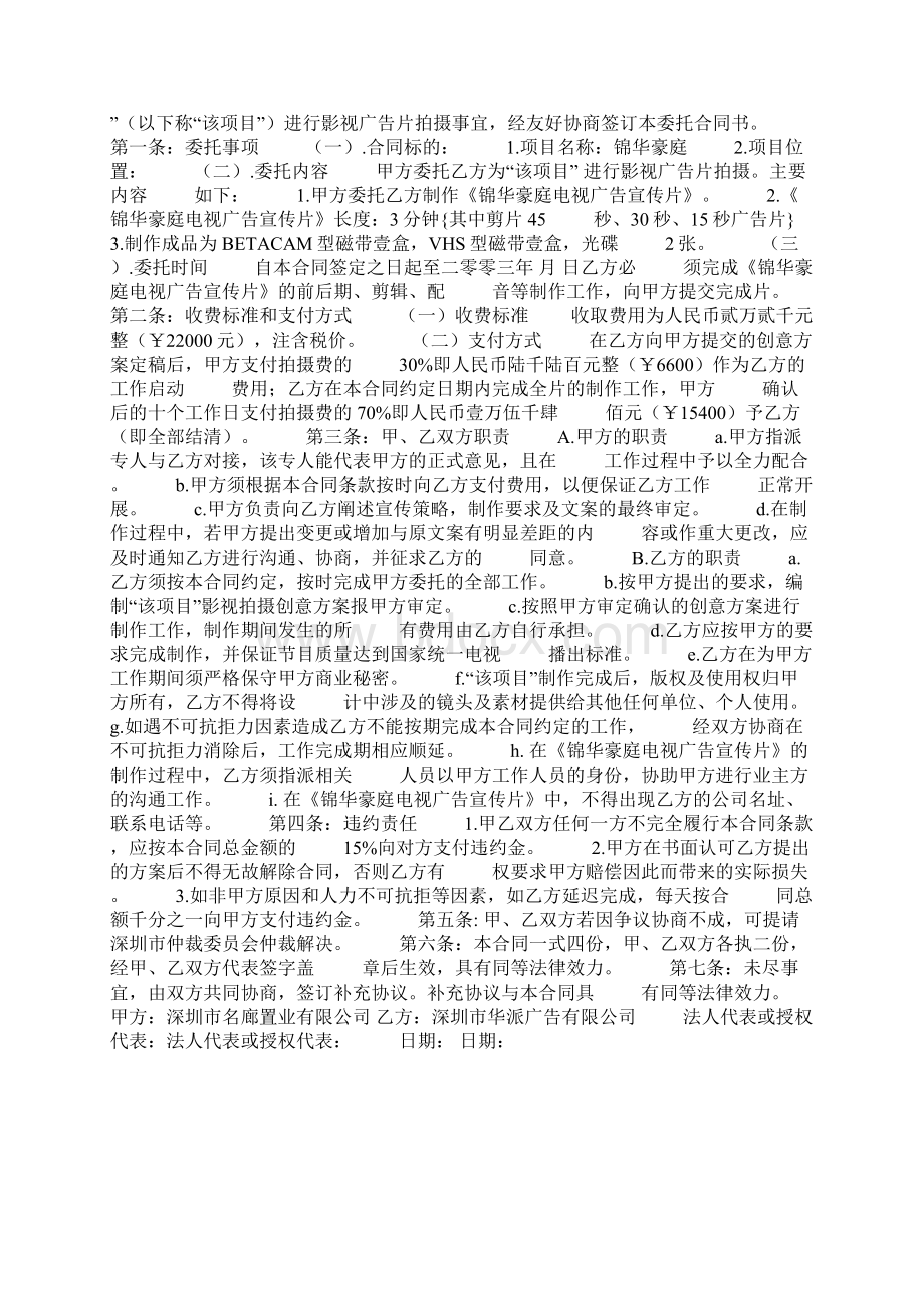 节目制作委托合同.docx_第2页